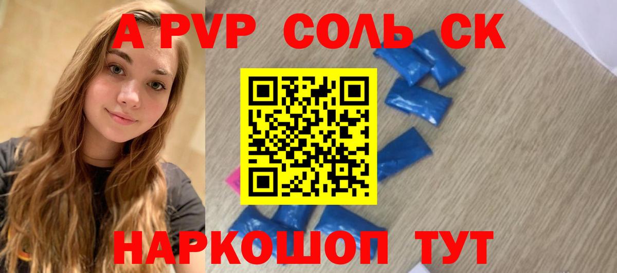 Альфа ПВП VHQ  Вход с VPN  A PVP кристаллы  Alpha PVP Crystall  Междуреченск 
