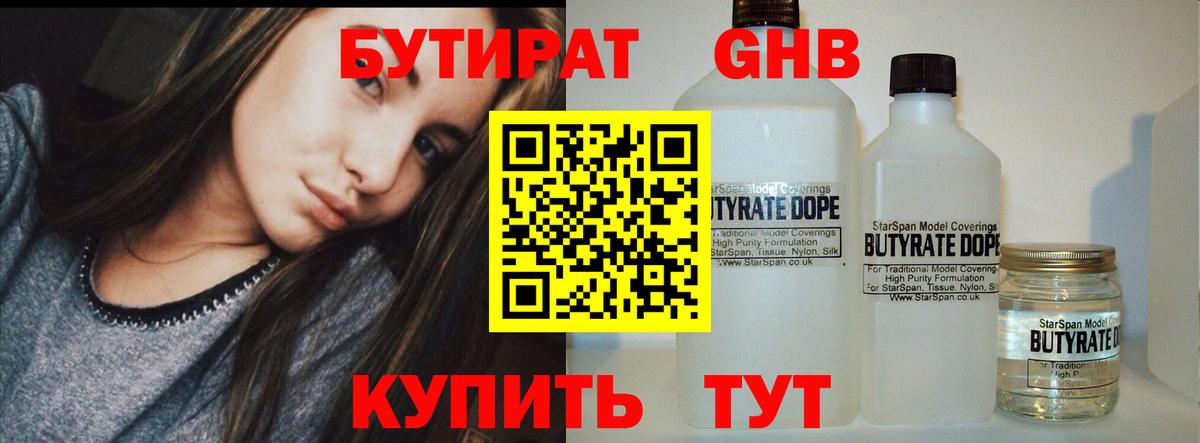 БУТИРАТ 1.4BDO  Вход с VPN  Бутират  Междуреченск 