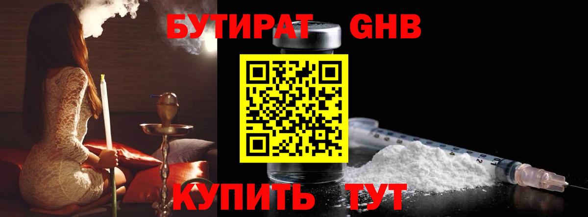 БУТИРАТ оксана Междуреченск