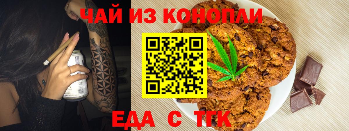 Canna-Cookies конопля  Вход с VPN  Междуреченск 
