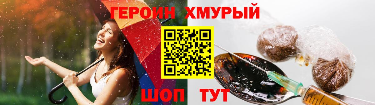 ГЕРОИН герыч Междуреченск