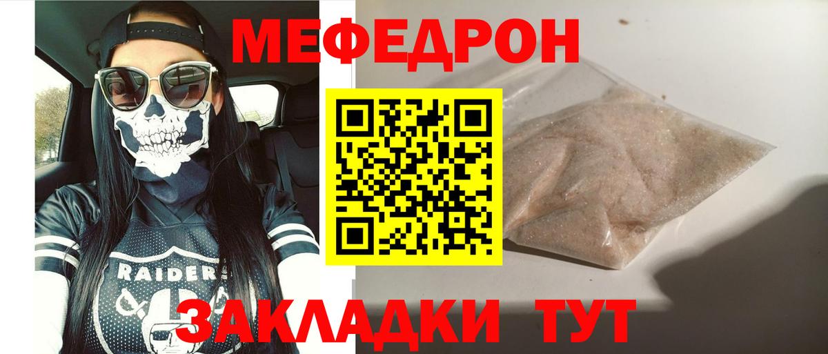 МЕФ VHQ  Вход с VPN  МЯУ-МЯУ mephedrone  МЕФ  Междуреченск 