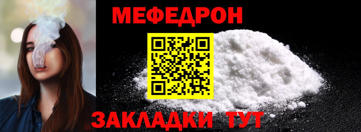 Мефедрон кристаллы Междуреченск