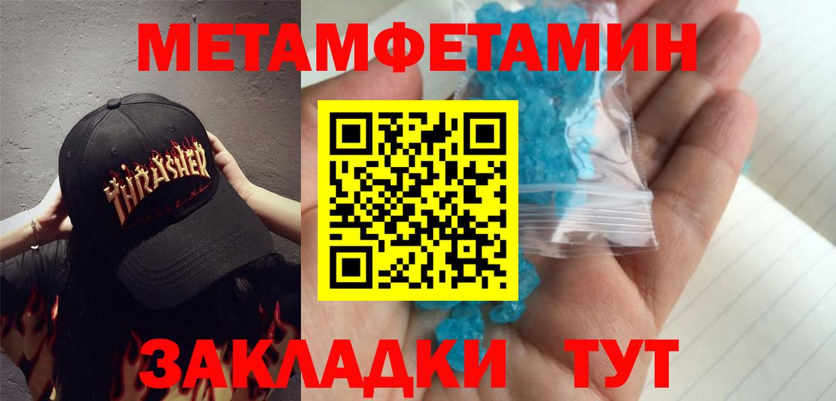 Метамфетамин пудра  Вход с VPN  Междуреченск  Метамфетамин пудра 